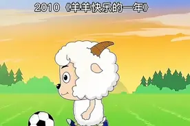 喜羊羊15年有多少变化，从调皮捣蛋到积极向上！#喜羊羊与灰太狼视频封面