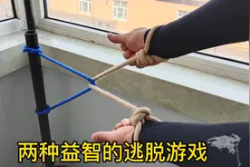 看完你也能学会的两种逃脱游戏，建议收藏！