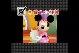米奇妙妙屋第一季中文版视频封面