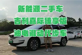 新能源二手车吉利嘉际臻享版，油电混动代步车全国互迁可上广州牌