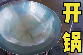 新铁锅不要直接用火烧？教你正确开锅方法，炒菜不粘锅，不生锈
