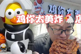 鸡你太美炸鸡店，15.9元超大坤腿真划算！视频封面