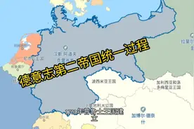 德意志第二帝国统一过程视频封面