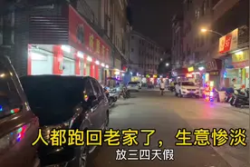 广东的工厂很多放4天假，客人都跑回老家了，国庆节也生意淡薄。视频封面