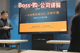 国酝控股公司线上Boss•购介绍，了解2022年风口新事业！视频封面