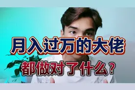 昨天涨粉360个播放量收益150多，想学自媒体的看过来，全是干货！视频封面