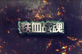2009年国际特种兵竞赛中，中国的特种兵有多牛视频封面