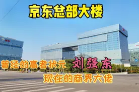 京东新总部园区即将竣工，四组十栋巨型大楼容纳超过50000人视频封面