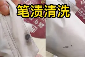 衣服上面染到笔渍墨汁，干洗店的去渍方法分享，洗完效果特别干净视频封面