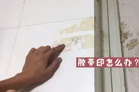 地砖和玻璃上，有难清理的胶带印怎么办？什么也不用都能去除视频封面