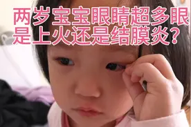 成都洛洛眼睛红肿，眼屎出不停，是怎么回事？视频封面