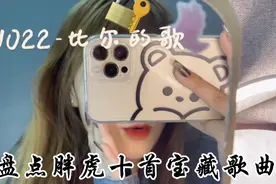 盘点胖虎十首宝藏歌曲，这歌声也太甜了吧！网友：你爱上了吗？视频封面