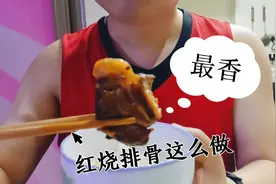 今日晚餐：红烧排骨，咸香软烂，做法简单，又吃撑着了！👍👍