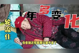 女儿用一年多的时间，记录老年痴呆母亲，每一次轮住都让人心酸视频封面