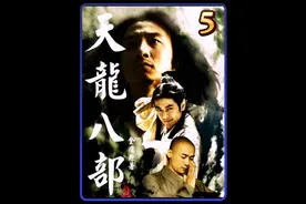 段誉的初恋竟是自己的妹妹视频封面