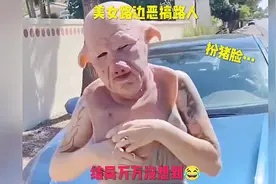 美女路边恶搞路人，结局万万没想到😂视频封面