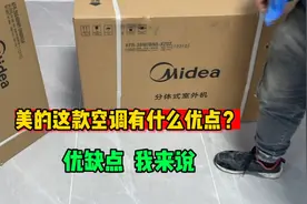 美的这款空调有什么优缺点？值得买吗？我是安装工，我来告诉你