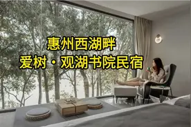 惠州最安静的民宿，游西湖，品古城，落地玻璃房，一览湖景，美