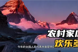 两会会议精神视频封面