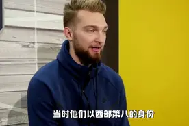 万年鱼腩赛季大翻身！连续16年无缘季后赛的尴尬历史纪录即将终结视频封面