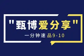 泡泡玛特的前世今生9-10 #甄博爱分享视频封面