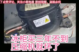 原来才知道， 冰箱不制冷修好这么简单， 自己在家就能搞定视频封面
