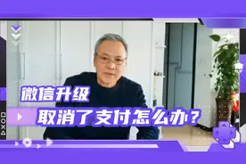 手机中的微信“支付〞取消了，钱包里的钱怎么办？