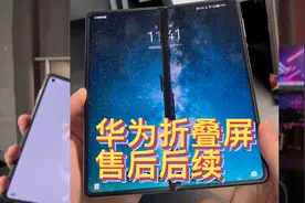 折叠屏要不要带保护壳？要不要供起来？视频封面