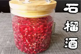 想喝红酒不用买，做瓶石榴酒，适量饮用皮肤好气色佳，做法很简单