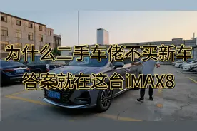 476公里的二手荣威iMAX8，这就是车商不买新车的秘密！视频封面