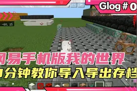 网易手机版我的世界 3分钟教你如何导入导出存档