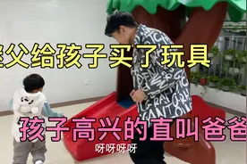 继父给孩子买了玩具，孩子高兴的直叫爸爸，原来幸福就是这么简单视频封面