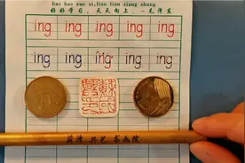第50课：拼音后鼻韵母ing的写法，苏国兴拼音字母书写教程