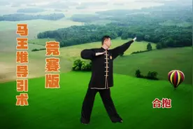 国家体育总局《马王堆导引术》竞赛版 口令字幕提示 易学易练视频封面