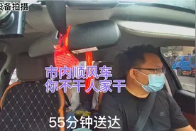 有人说同城顺风车这么低的价格不能跑，问题最近是没跨城单出去呀视频封面