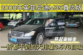 2008年英菲尼迪M35，讲道理比皇冠强，三万多敢不敢有一丝心动？视频封面
