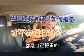 货拉拉如何报备取消订单，不扣行为分的方法！视频封面