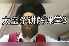 第29期:太空杀讲解课堂3:如何在特种作战新模式找内鬼视频封面