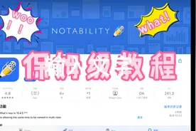 notability保姆级教程-ipad无纸化办公学习视频封面