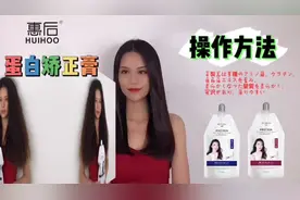 蛋白矫正膏操作方法视频封面