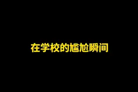老师怎么来了视频封面