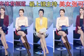 广东体育频道最上镜主持人，美女主持张可盈秀大长腿视频封面
