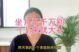 坐月子第一周千万不能大补，要清淡，主要以排恶露和毒素为主。