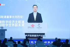 中国联通董事长刘烈宏在2022中国数字经济创新发展大会上的致辞视频封面