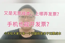 项目验收，专家费用2000，没有发票怎么办？支付宝可以代开发票！视频封面