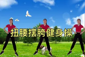 早晚30分钟健身操 双手插腰左右扭胯 收腹提臀 瘦掉大肚腩视频封面