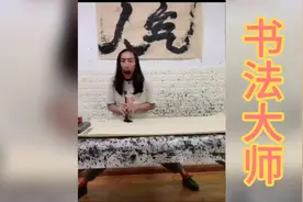 搞笑视频，书法大师对比，离17000还差点，没到的集合了视频封面