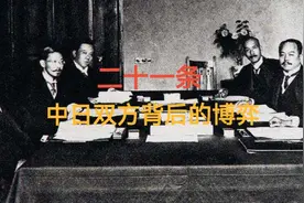 “二十一条”背后的中日博弈，袁世凯为何死活不同意第五项条款视频封面