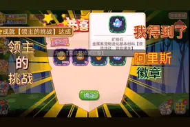 《宠物王国外传》第四期：领主的挑战，我得到了阿里斯徽章！