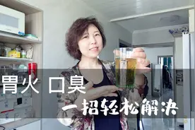 早上起床嘴巴臭，简单三招还你清新口气视频封面